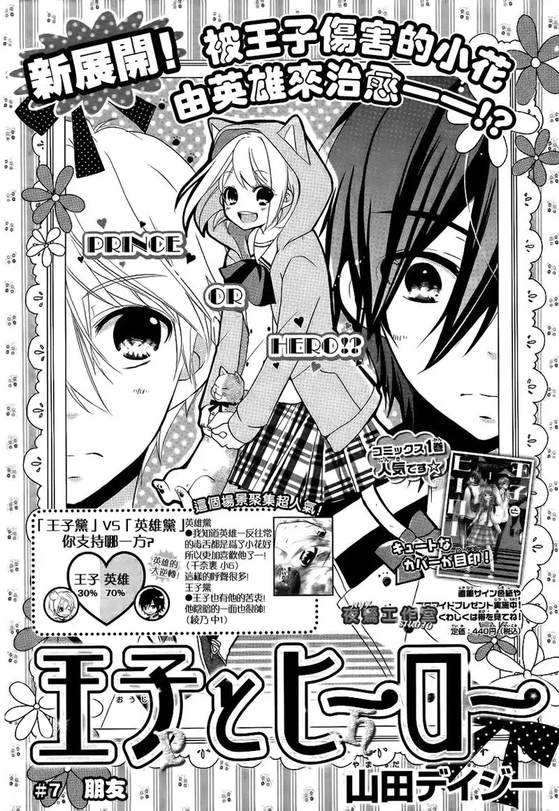 Ouji to Hero Chapter 7 4